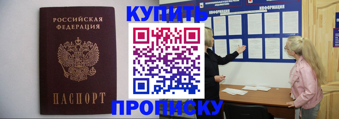 прописка гарантия в Дальнегорске