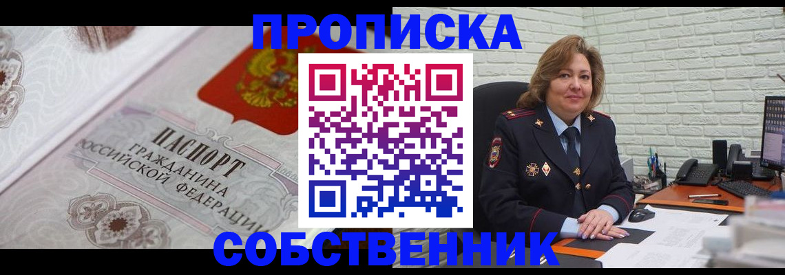 временная регистрация для школы в Дальнегорске