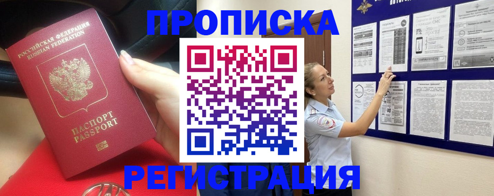 прописка гарантия в Дальнегорске