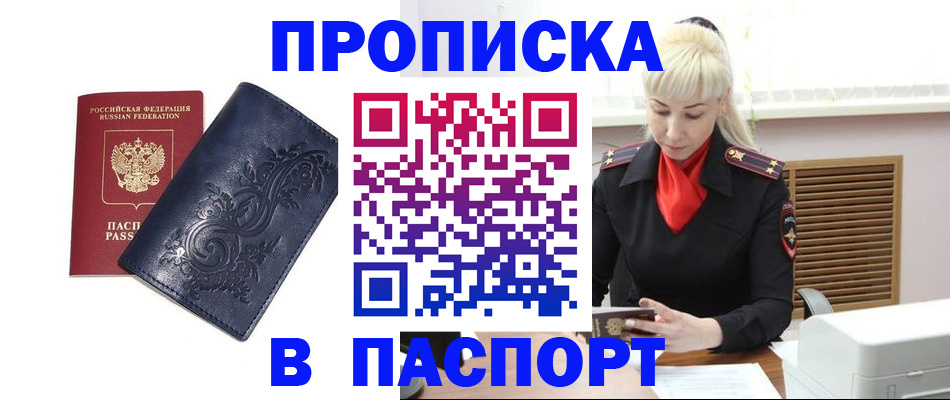 прописка в квартире в Дальнегорске